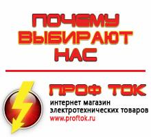 Магазин электротехнических товаров Проф Ток генераторы в Каспийске